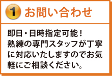 お問い合わせ お問い合わせ