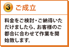 ご成立 ご成立