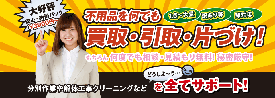 お見積り お見積り